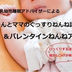 ママのための赤ちゃん眠りの講座&バレンタインねんねアート