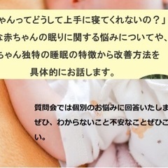 ママのための赤ちゃん眠りの講座&バレンタインねんねアート - 新宿区