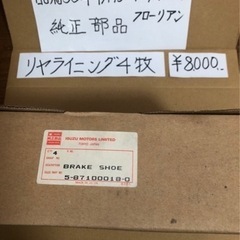 117クーペ　フローリアン　PA95 昭和53年　純正部品　リヤライニング　4枚　ISUZU　いすゞの画像