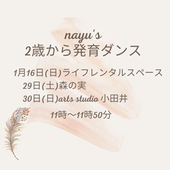 0歳、2歳からの発育ダンス