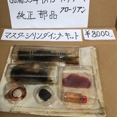 117クーペ　フローリアン　PA95 昭和53年　純正部品　マス...