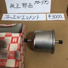117クーペ　フローリアン　PA95 昭和53年　純正部品　フィ...