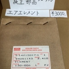 117クーペ　フローリアン　PA95 昭和53年　純正部品　エアエレメント　ISUZU　いすゞの画像
