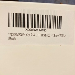 値下げ　美品　ケメックス　コーヒーメーカーの画像