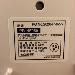 加湿器 PRISMATE PR-HF050の画像