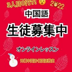 沖縄中国語教室 中国語初級講座 生徒募集中です
