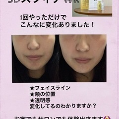 ホームエステ☆