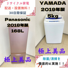 【地域限定送料無料!!】中古家電2点セット Panasonic冷蔵庫168L+YAMADA洗濯機5kg