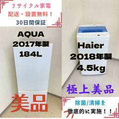 【地域限定送料無料!!】中古家電2点セット Hisense冷蔵庫150L+Haier洗濯機4.5kg