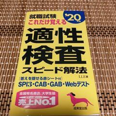 2020年版 適性検査 スピード解法
