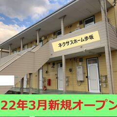 障がい者グループ『ネクサスホーム歩坂』残り1部屋！家具家電付き！の画像
