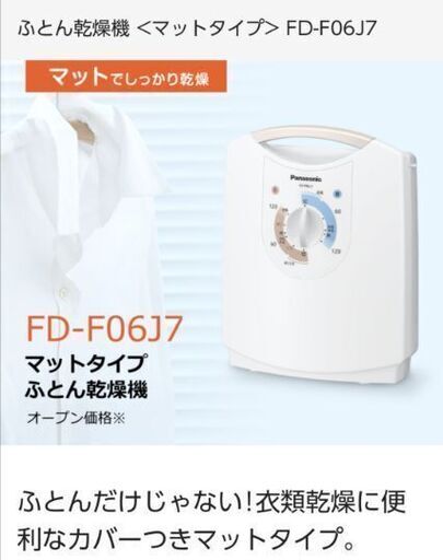 パナソニック乾燥機　FD-F06J7