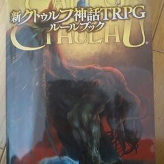クトゥルフ 本/CD/DVDの中古が安い！激安で譲ります・無料で