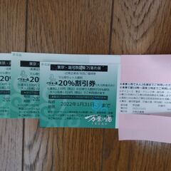 万葉の湯 町田館 20%割引券【2022年1月31日まで】の画像