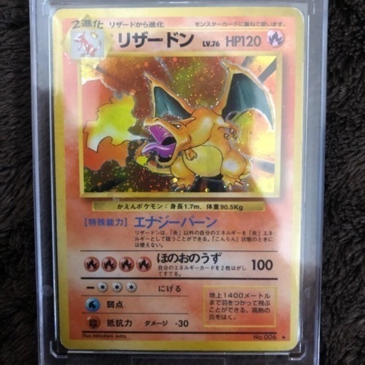 リザードン旧裏