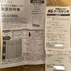 ユーイング セラミックヒーター US-S1000L whiteの画像