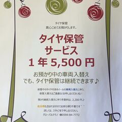 タイヤ保管、タイヤ預かりします。