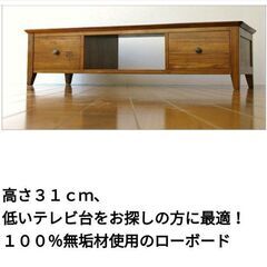 テレビボード　チーク　無垢材　ローの画像