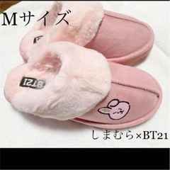 BT21しまむらのルームシューズさがしてます。