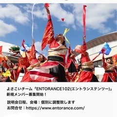 【延長！2/20完全〆切！】未経験者OK⭐️よさこいメンバー募集！ - 福岡市