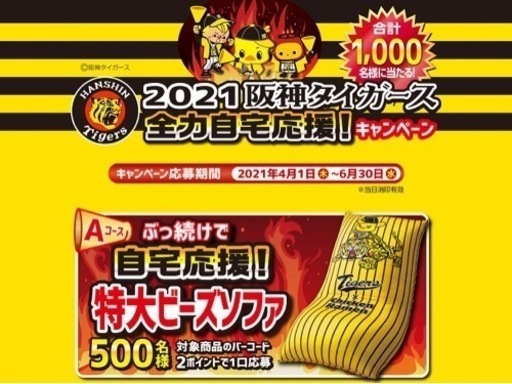 阪神タイガースひよこちゃん特大ビーズソファ　　チキンラーメン