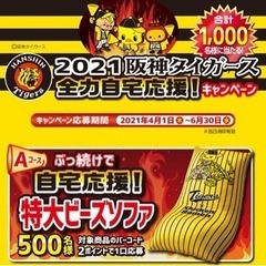 阪神タイガースひよこちゃん特大ビーズソファ チキンラーメン