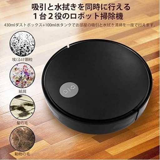 ロボット掃除機　水拭きも出来ます！
