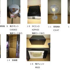 冷蔵庫、エアコン、掃除機、洗濯機、ＩＨコンロ、扇風機、鏡台、衣装タンス、食器棚　等１８点の画像