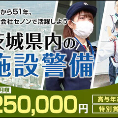 ★研究所の施設警備★平均月収25万円！経験・学歴不問！働き方を選...