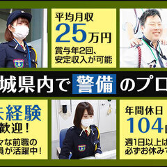 ★研究所の施設警備★平均月収25万円！経験・学歴不問！働き方を選べる◎車通勤OK 株式会社セノン 茨城支社 研究学園の画像