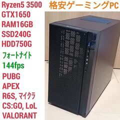 新品 爆速ゲーミング Ryzen GTX1650SP メモリ16G SSD240G Windows10 1022