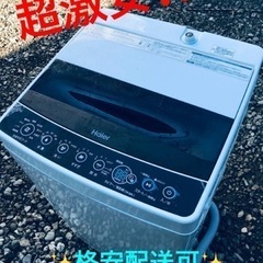 ①ET1068番⭐️ ハイアール電気洗濯機⭐️ 2019年式