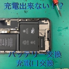 スマホの修理します