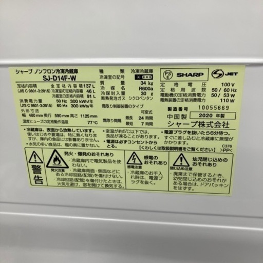 シャープ　2ドア冷蔵庫　2020年製
