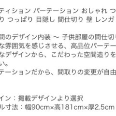 お得セット‼︎デザインパネルパーテーション天井つっぱり式20万円相当！の画像