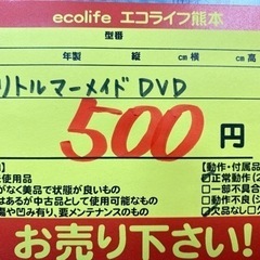 リトルマーメイド DVD【C1-112】の画像