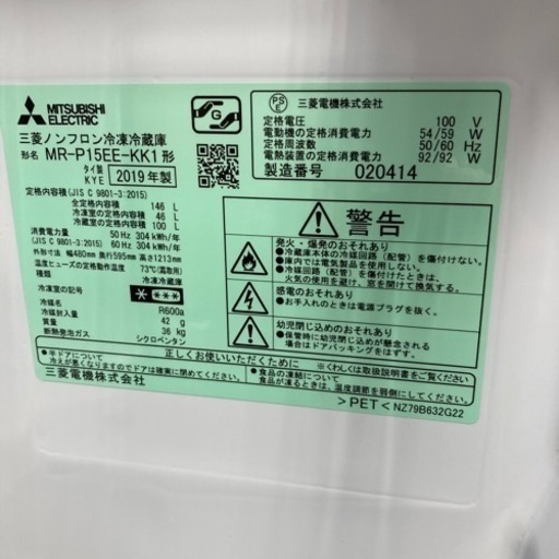 三菱2ドア冷蔵庫　2019年製