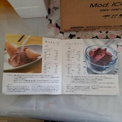 ⭐アイスクリームメーカー色々なアイスが作れます⭐の画像