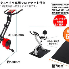 【値下げしました】フィットネスセット（フィットネスバイク（専用マ...