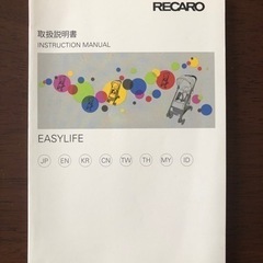 RECARO ベビーカー　EASYLIFEの画像
