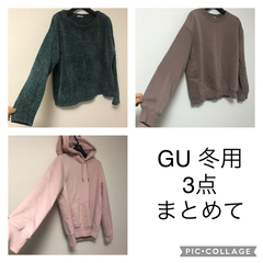 冬用トップス3点 譲ります！ 
