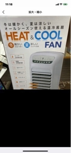 温冷風扇