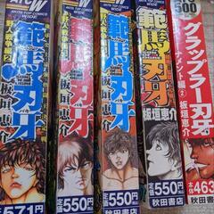 範馬刃牙・グラップラー刃牙　5冊