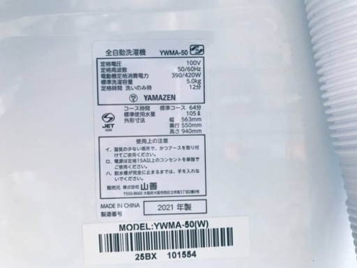 ①✨2021年製✨1075番 山善✨全自動電気洗濯機✨YWMA-50‼️