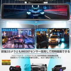12インチ ドライブレコーダー ミラー 前後2カメラ デジタルインナーミラー フロントカメラ独立型 の画像