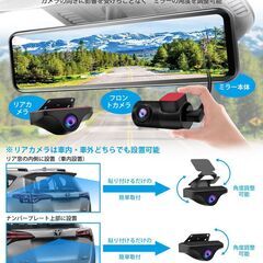 12インチ ドライブレコーダー ミラー 前後2カメラ デジタルインナーミラー フロントカメラ独立型 の画像