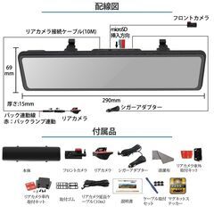 12インチ ドライブレコーダー ミラー 前後2カメラ デジタルインナーミラー フロントカメラ独立型 の画像