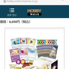 ポケモンカード プレミアムトレーナーBOX、Vスター1名様