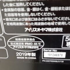 ☆値下げ　中古　アイリスオーヤマ　電子レンジ　2019年製　ブラックの画像
