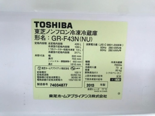 最終値下げ⭐︎TOSHIBA  5ドア冷蔵庫　428L  GR-F43N(NU)  2013年製